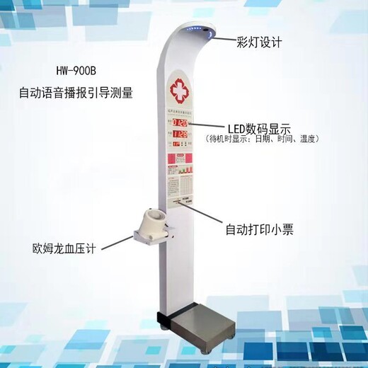 超声波身高体重测试仪医院用于测量身高体重的仪器无人智能体检一体机