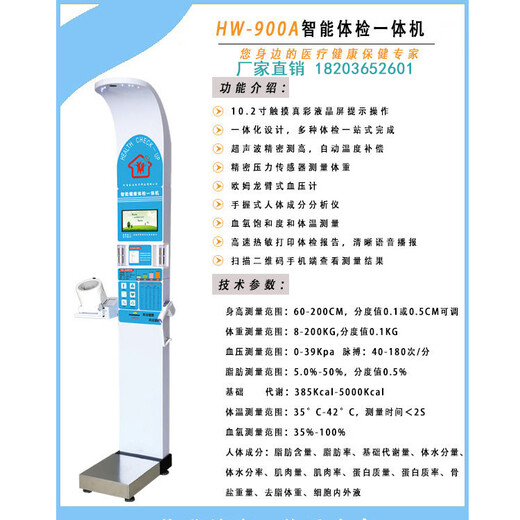 智能医用超声波人体身高体重秤厂家