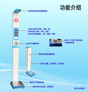 全自动身高体重电子秤