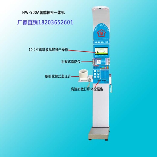 广元市卫计委健康一体机-健康检测一体机