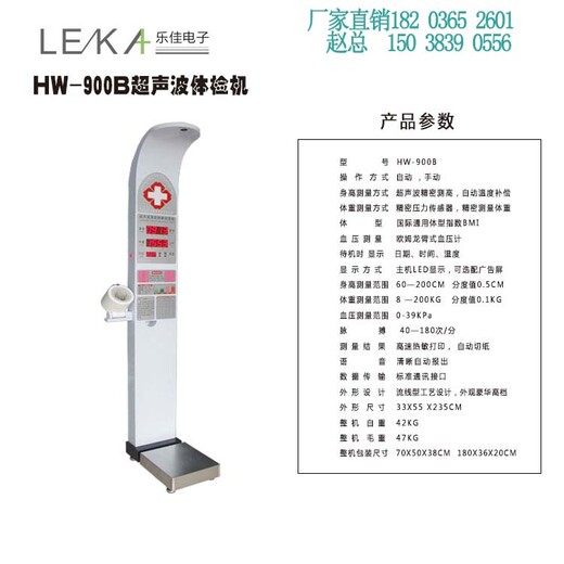 湘潭自动测血压身高体重秤-身高体重血压测量仪器