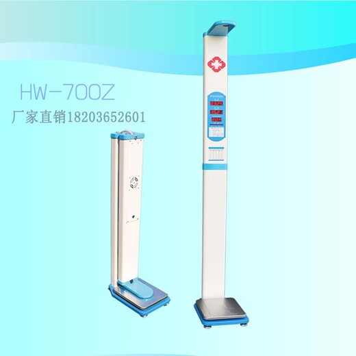 乐佳HW-700Z便携式超声波身高体重测量仪