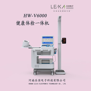 乐佳HW-V6000智能健康体检一体机