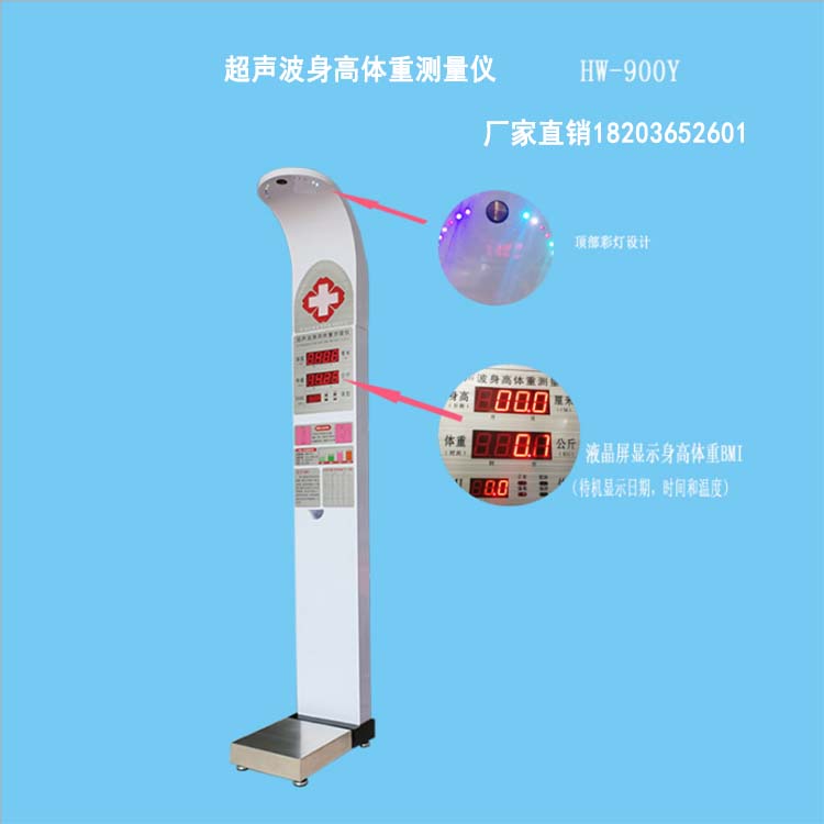 電子身高體重秤廠家樂佳HW-900Y體檢電子秤