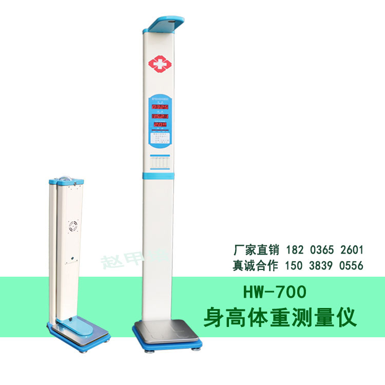 電子身高體重秤HW-700樂佳電子身高體重體檢秤