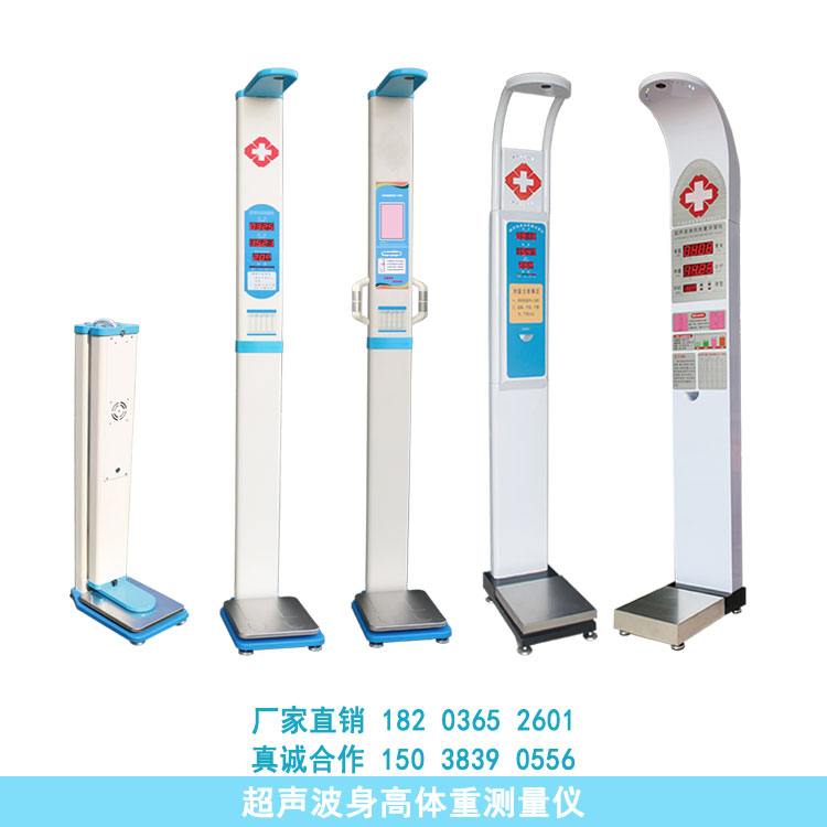 電子身高體重測量儀人體秤