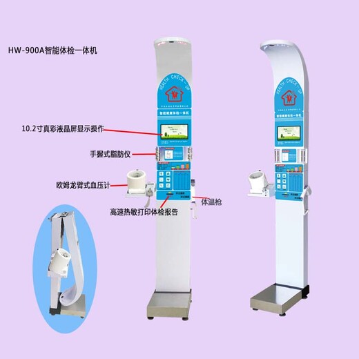 HW-900A自助健康体检一体机智能精密多功能便携体检机