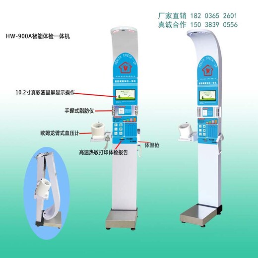 自助健康检测一体机HW-900A智能体检一体机厂家