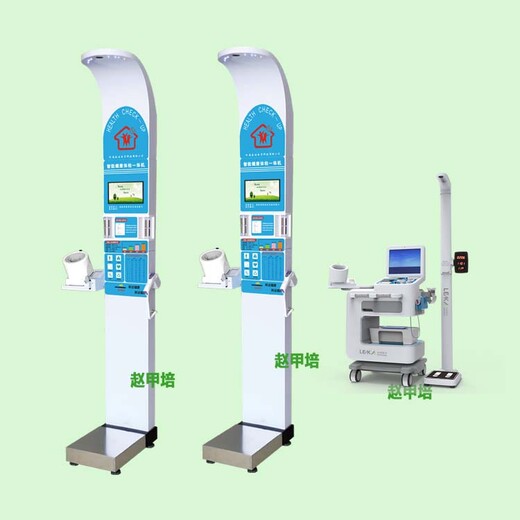 HW-900A智能健康体检机多功能健康一体机