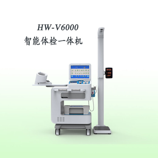 智能健康管理一体机hw-v6000健康管理机