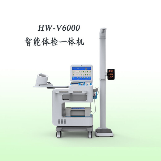 全身体检HW-V6000型健康小屋体检一体机