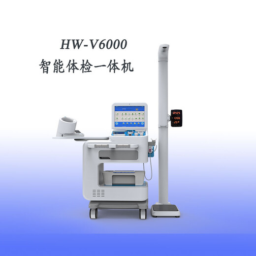 体检中心身高体重血压心率自助健康体检一体机