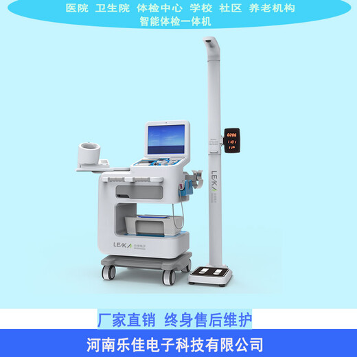社区健康小屋健康体检一体机多功能体检机HW-V6000