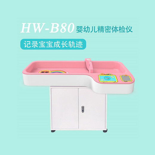 超声波婴幼儿卧式电子秤HW-B80乐佳电子婴儿秤