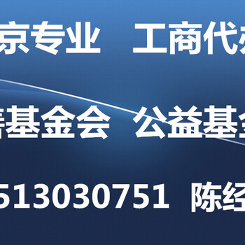 代理申请北京慈善基金会多少钱