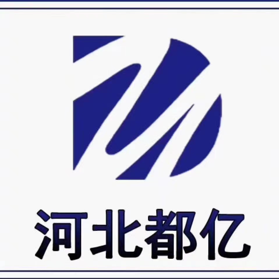 河北都亿建筑器材有限公司