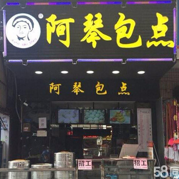 加盟包子连锁店/阿琴包点/1-2人开店0经验全程扶持