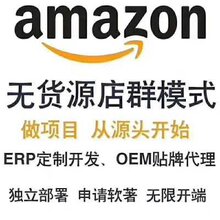 亚马逊无货源开店精品模式和亚马逊铺货模式那个利润高图片