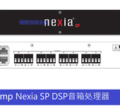 百安普NexiaSP，RS232控制系统,NexLink数字音频接口