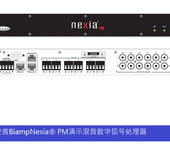 百安普NexiaSP非常适合扬声器处理环境下线路信号输入被分送多路线路输出的应用