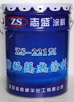 志盛ZS-221防晒隔热涂料，楼顶隔热，彩瓦隔热漆