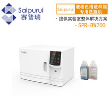 天津赛普瑞SPR-BW200实验室器皿清洗机洗瓶机