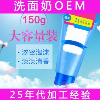 广州夏季洗面奶代加工化妆品oem贴牌厂家一件代发
