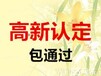 杭州高新技术企业认定程序