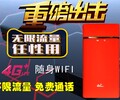 國內不限流量隨身WIFI項目火爆招商中