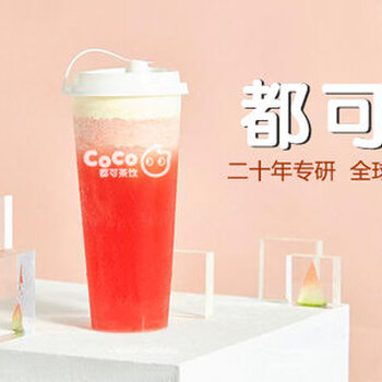 coco奶茶加盟丨coco奶茶人员构成，作息时间，如何安排？