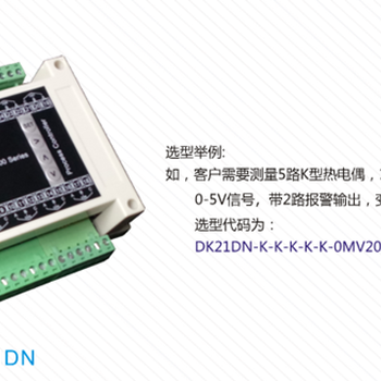 八路数据采集模块DK21DN导轨安装RS485通讯