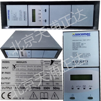 SOCOMEC电源维修索克曼UPS电源维修MODULYS北京