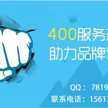 商丘400电话办理申请，先开通后付款，套餐888起