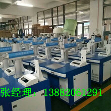 成都、彭州、新都台式创鑫激光器20W30W激光打标机,激光打码机,激光刻字机销售图片