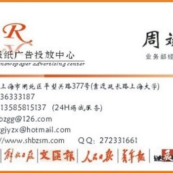 上海市级报纸解放日报登报遗失注销减资公告联系电话