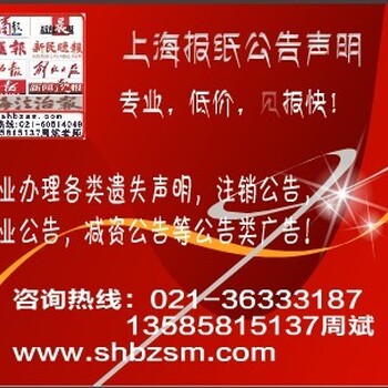 上海市级报纸文汇报登报要多少钱文汇报登报公告联系电话