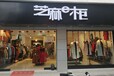 上市公司服装加盟扶持——轻松开店系统管理包退换