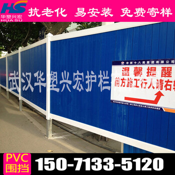 武汉PVC施工围挡价格深圳围挡批发商上海工地围挡厂家