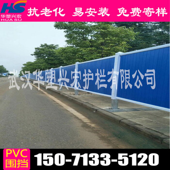 海南海口pvc建筑围挡/施工围挡华塑兴宏厂家优惠