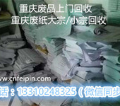重庆市璧山区废纸回收废纸板上门回收