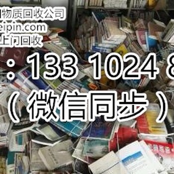 重庆市渝中区区废纸/纸板上门回收/废纸回收/废旧物质回收