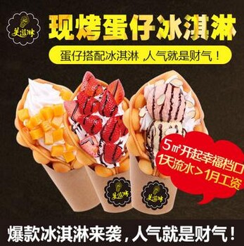 美滋淋冰激淋加盟店多少钱