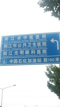 供应阳江市道路大型标志牌承接安装指示牌定做