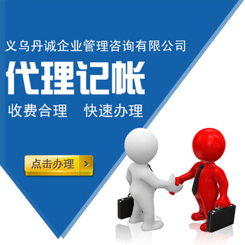 杭州代理记账—会计服务—电话
