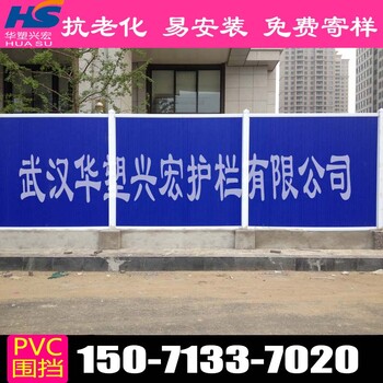 安徽阜阳PVC围挡工地围挡市政围挡厂家