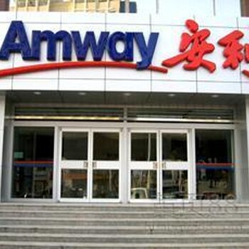 重慶楊家安利店鋪專賣店送貨電話重慶附近安利產(chǎn)品專賣