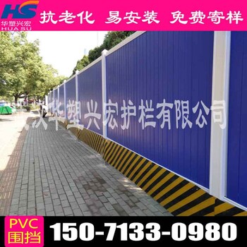 江蘇鹽城pvc華塑興宏圍擋廠家
