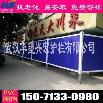 襄陽pvc圍擋，襄陽工地施工圍擋，襄陽圍擋華塑興宏廠