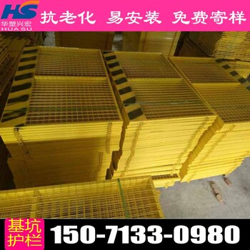 湖北襄樊宜昌安全基坑護欄華塑興宏廠家批發(fā)價施工打圍