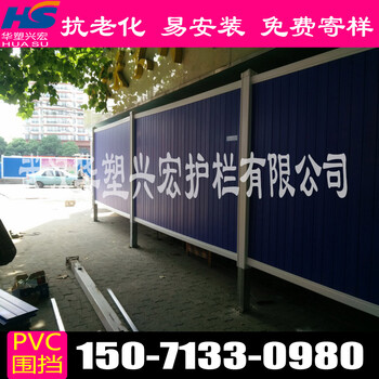 南京PVC围挡，南京工地围挡打围，南京围挡华塑厂